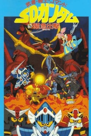 Musha, Knight, Commando: SD Gundam Emergency Sortie's poster