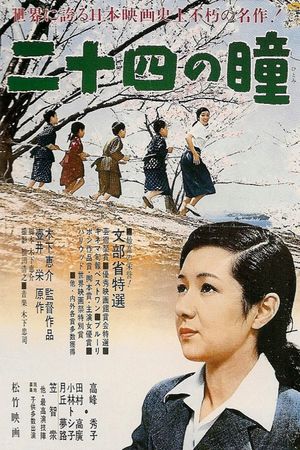 Twenty-Four Eyes's poster
