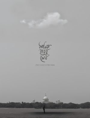 The Cloud and the Man's poster
