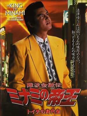 The King of Minami: Toichi Ransom's poster