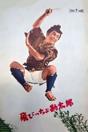 Tobitchô kantarô's poster