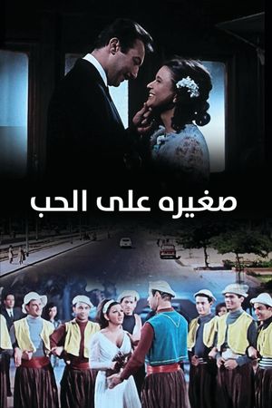 Too Young for Love's poster