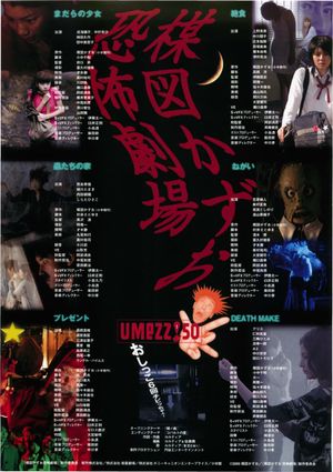 Kazuo Umezu's Horror Theater: The Harlequin Girl's poster