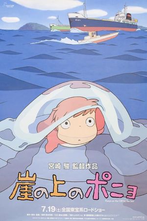 Ponyo's poster