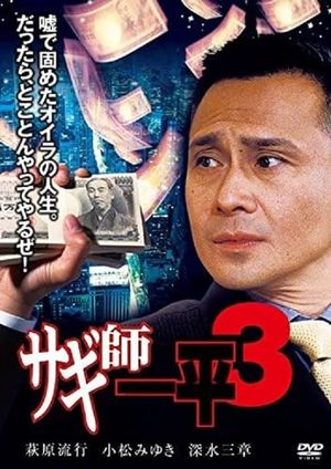 Swindler's Ippei 3's poster