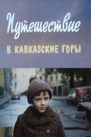 Puteshestviye v Kavkazskiye gory's poster