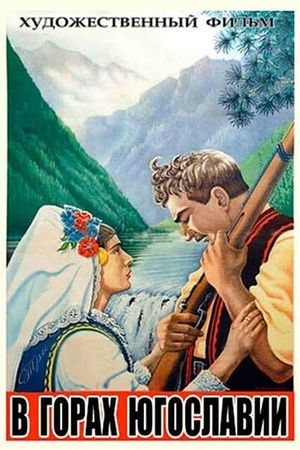 V gorakh Yugoslavii's poster
