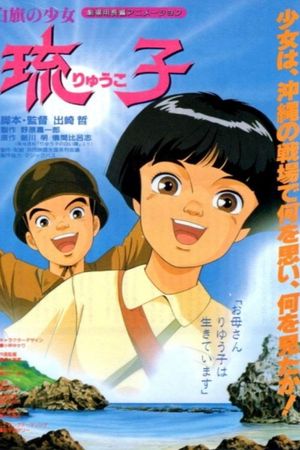 Shirahata no Shoujo Ryuuko's poster