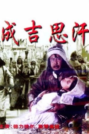 Chengji sihan's poster