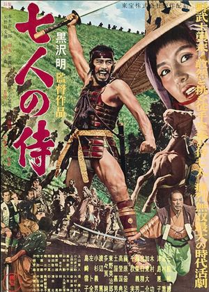Seven Samurai's poster