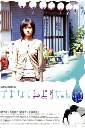 Sayonara Midori-chan's poster