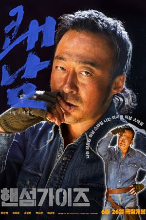 Handsome Guys's poster