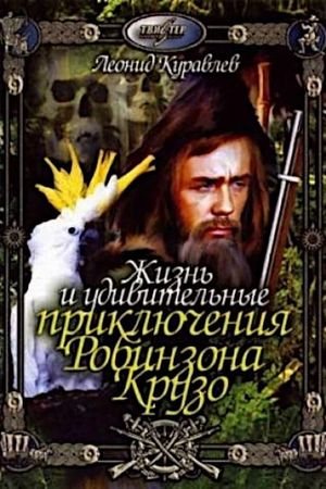 Robinson Crusoe's poster
