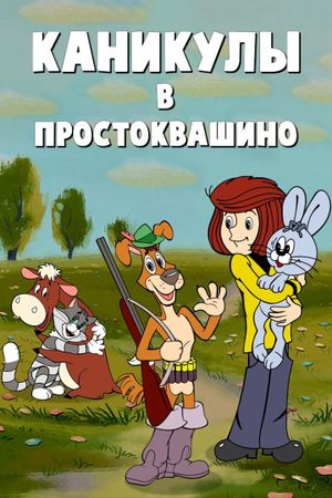 Vacations in Prostokvashino's poster