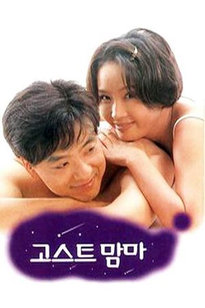 Ghost Mama's poster