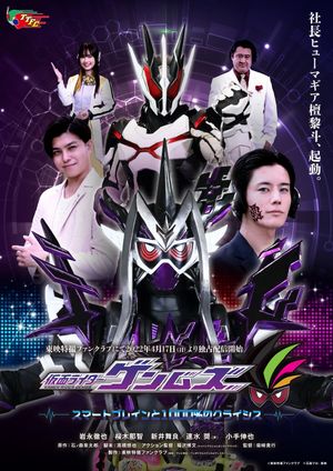 Kamen Rider Genms: -Smart Brain and the 1000% Crisis-'s poster