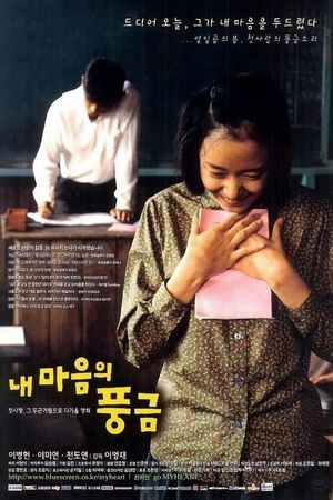 The Harmonium in My Memory's poster