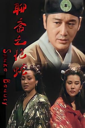Four Beautiful Amorous Ghost's poster