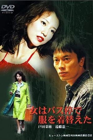 Onna wa basutei de fuku o kigaeta's poster