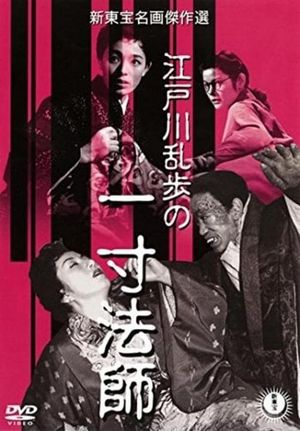Issun bôshi's poster