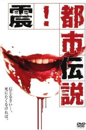 Shock! Urban Legends's poster