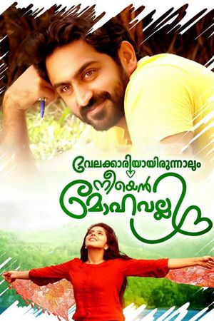 Velakkariyayirunnalum Neeyen Mohavalli's poster