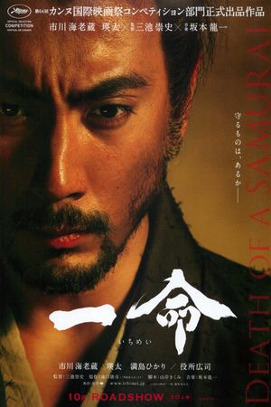Hara-Kiri: Death of a Samurai's poster