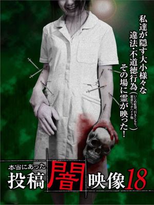 Honto ni Atta: Toko Yami Eizo 18's poster
