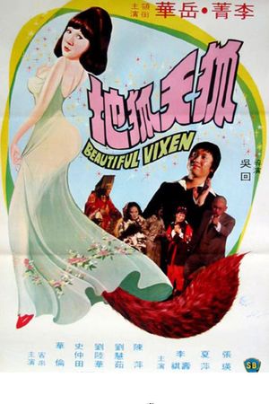 Hu tian hu di's poster