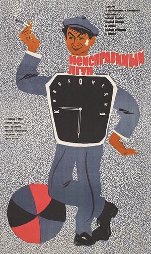 Incorrigible Liar's poster
