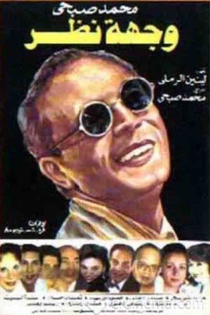 A Point Of View's poster