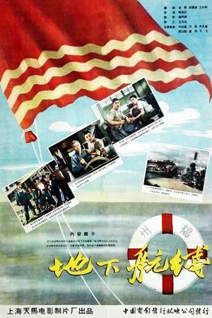 Di xia hang xian's poster
