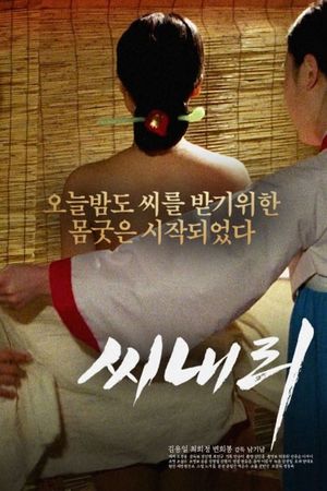 Shinaeri's poster