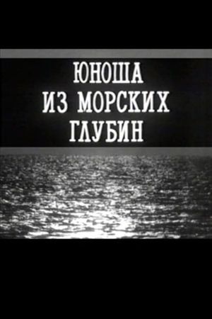 Starye molodye lyudi's poster