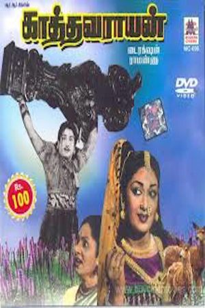 Kathavarayan Katha's poster