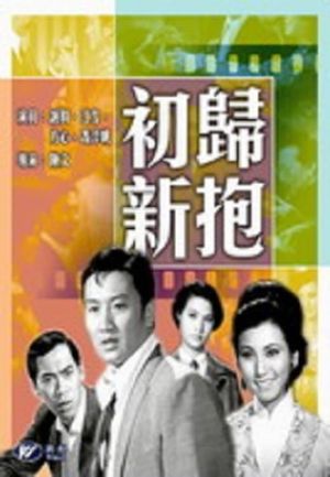 Chu gui xin bao's poster image
