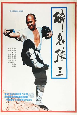 Legend of the Drunken Tiger's poster