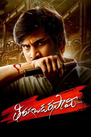 Thiragabadara Saami's poster