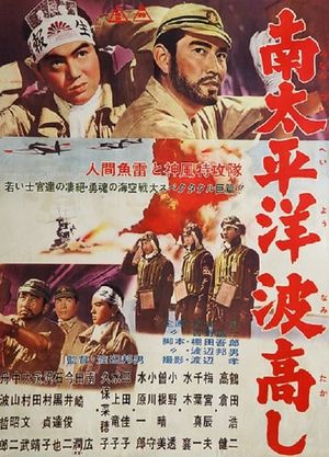 Minami taiheiyô nami takashi's poster image