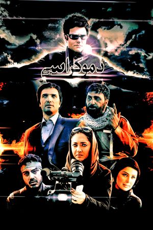 Democracy in Daylight's poster