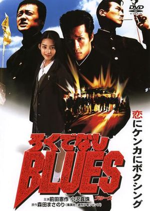 Rokudenashi blues's poster