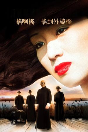 Shanghai Triad's poster