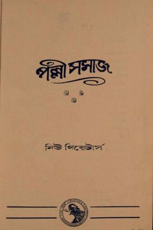 Palli Samaj's poster
