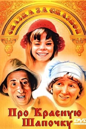About the Little Red Riding Hood's poster