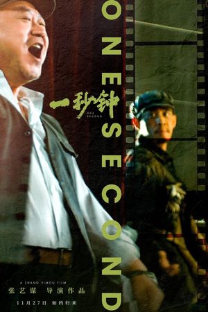 One Second's poster