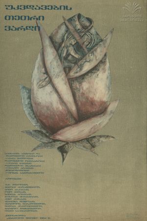 Ukvdavebis tetri vardi's poster