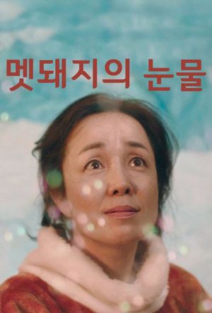 Tears of the Wild Boar's poster