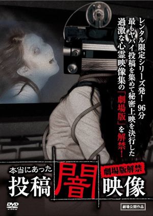 Honto ni Atta: Toko Yami Eizo - Gekijo-ban Kaikin's poster