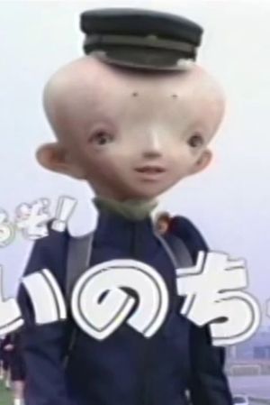 Inochi's poster