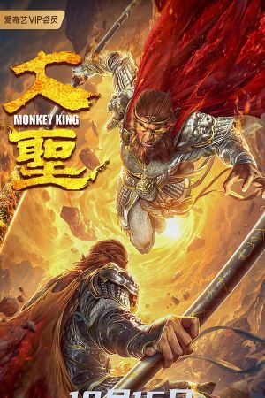 Monkey King's poster